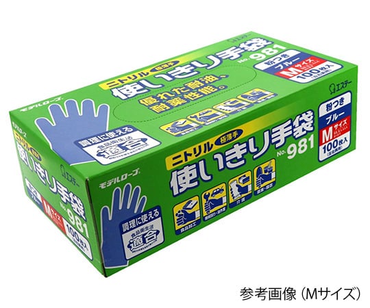 【食品衛生法適合】エステー7-9233-01　ニトリル使いきり手袋　粉つき　モデルローブ　ブルー　SS No.981 SS
