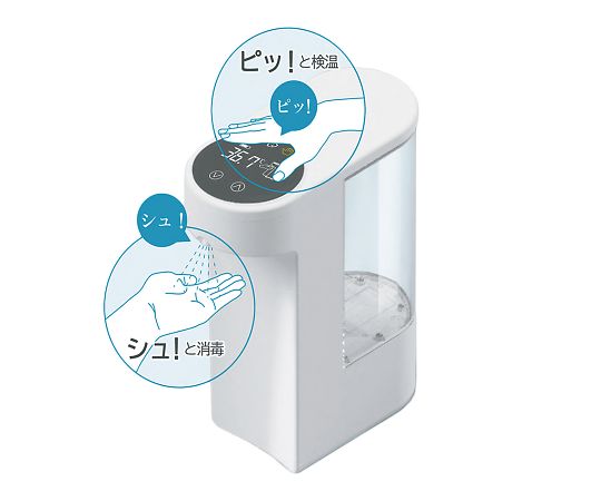 非接触型体表温測定・消毒機 ピッとシュ！（安心・安全セット）　スタンダードモデル