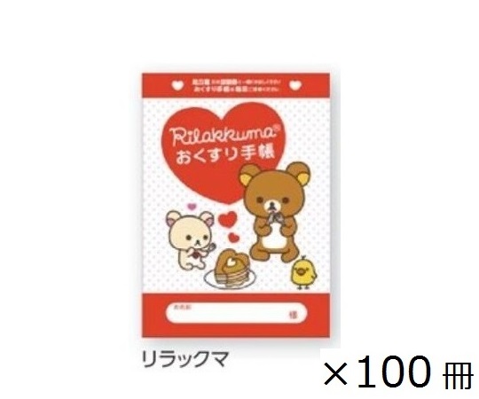 キャラクターお薬手帳 100冊入 シンリョウ Axel アズワン キャラクターお薬手帳 100冊入 シンリョウ Axel アズワン