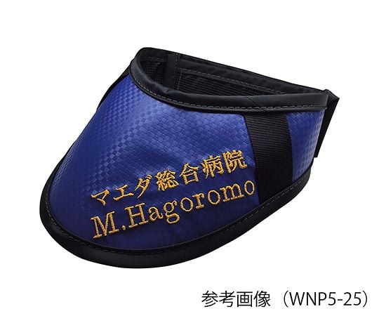 7-9413-04 放射線防護用カラー HAGOROMO ワンダーライト ネックプロテクター 0.035mmPb ブルー WNP5-35