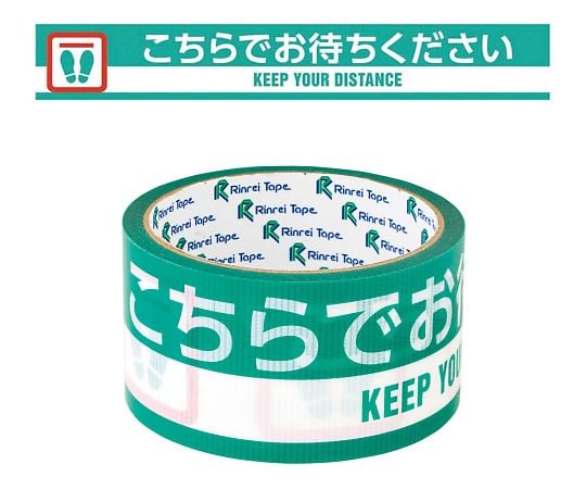 印刷テープ　ウイルス感染対策品『こちらでお待ちください』