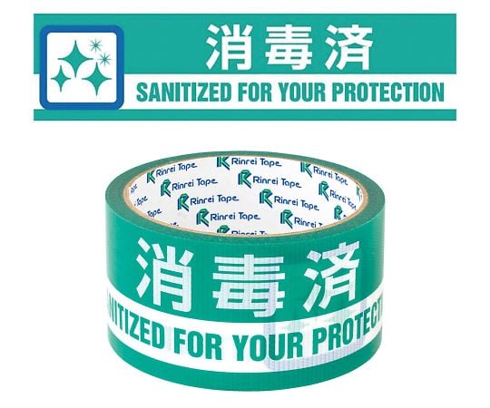 印刷テープ　ウイルス感染対策品『消毒済』