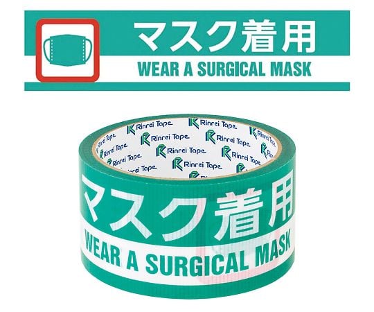 7-9425-04 印刷テープ ウイルス感染対策品『マスク着用』