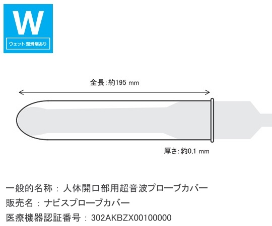 7-9427-02 ナビスプローブカバー ウェット 144袋入