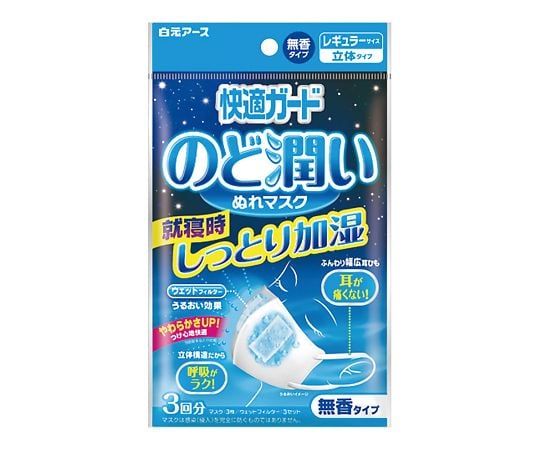 快適ガード のど潤いぬれマスク 無香タイプ レギュラー 3セット入 58173-0