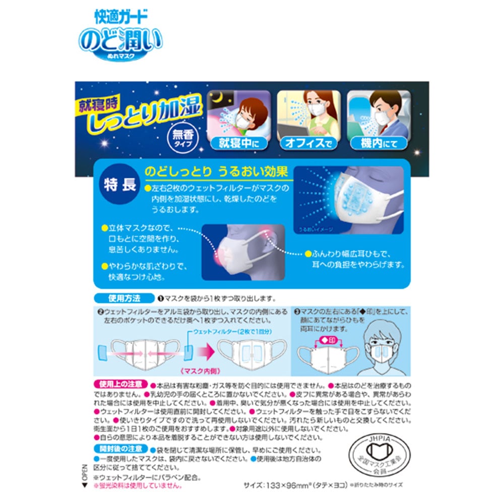 7-9501-01 快適ガード のど潤いぬれマスク 無香タイプ レギュラー 3