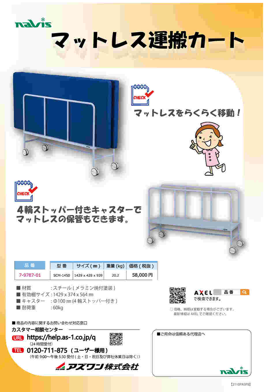 アズワン マットレス運搬バッグ イエロー MCB-Y (7-564-02) ナビス（アズワン） マットレス運搬バッグ イエロー MCB-Y アズワン