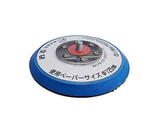 [EA162KJ-2用] 125mm 替パッド