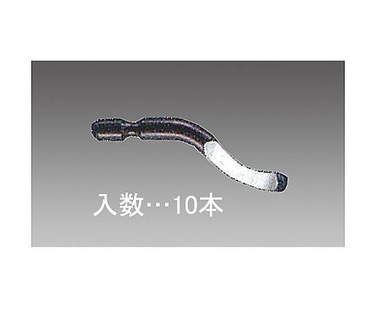 2.6mm軸 スクレーパー替刃(10本)