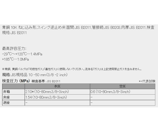 エスコ 1・1/2” スイングチャッキバルブ(品番:EA465A-14)-