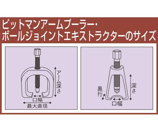 78-0183-71 ボールジョイントエキストラクター 46mm EA500CA-45 【AXEL