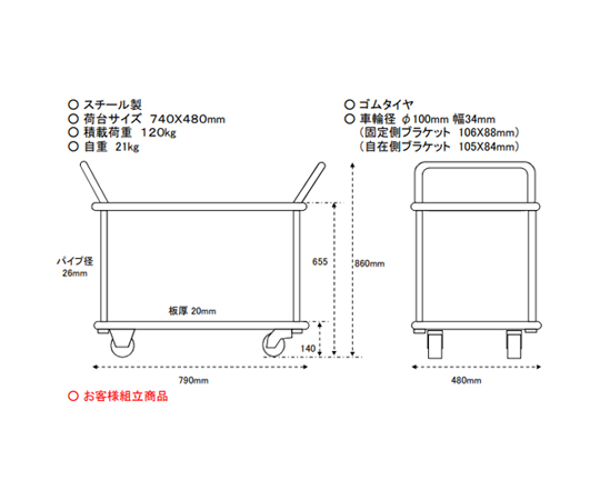 78-0204-23 運搬車（二段式/ブレーキ付） 740×480mm/120kg EA520BE-2