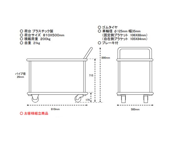 78-0204-26 810×500mm/200kg運搬車(二段式/ブレーキ付) EA520BE-6