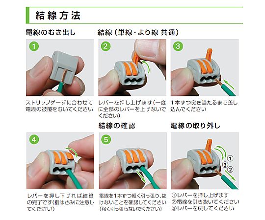 差込形電線コネクター(3極/8個)