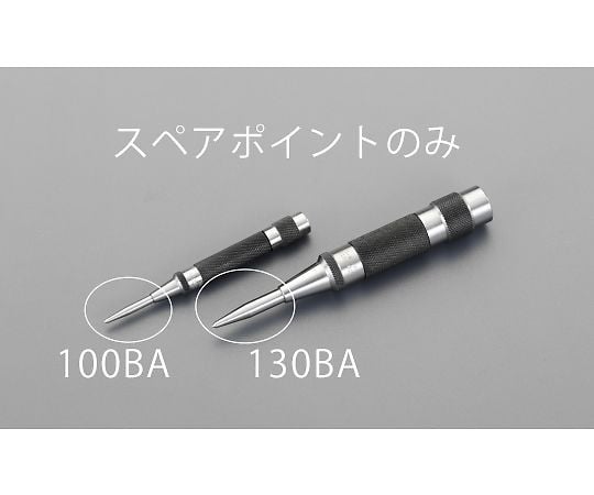 78-0280-36 130mm 自動センターポンチ EA574EC-130A 【AXEL】 アズワン