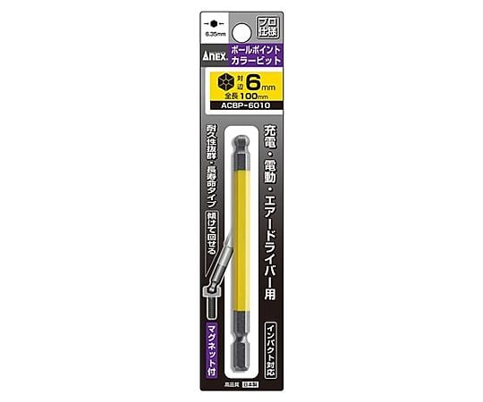 6.0x100mm [Ball Hexagon]ドライバービット