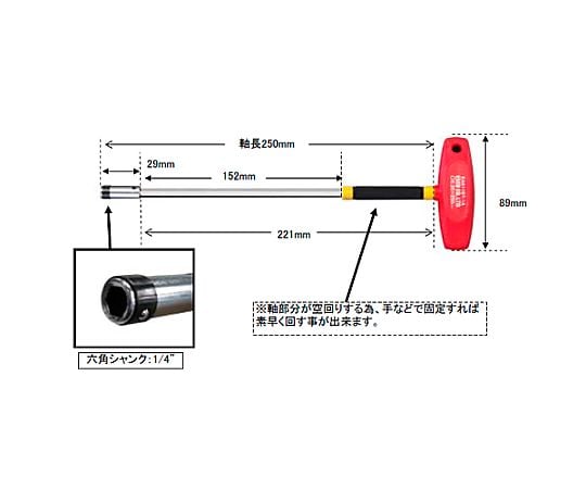 78-0329-52 250mm ビットホルダー(T型 1/4