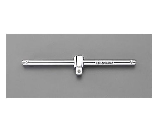 1/2"DRx250mm Ｔ型スライドハンドル