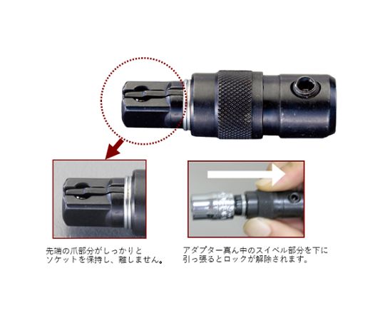 3/8"DR×52mm　ロッキングアダプター