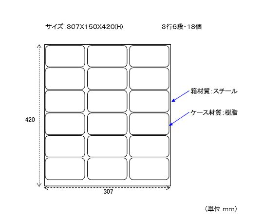 307x150x420mm/3列 6段 パーツキャビネット　EA661BB-2