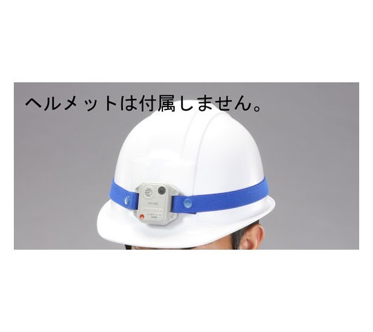 取扱を終了した商品です］高圧活線接近警報器(ヘルメット取付型/60Hz