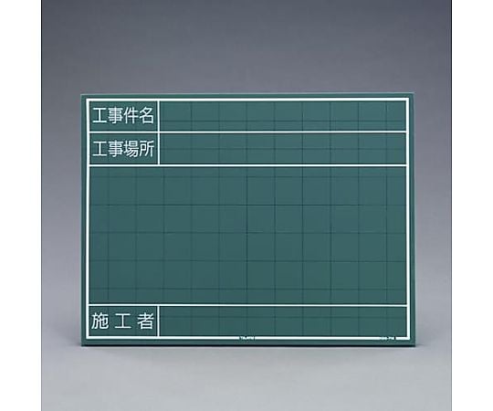 450x600mm 工事用ミニ黒板
