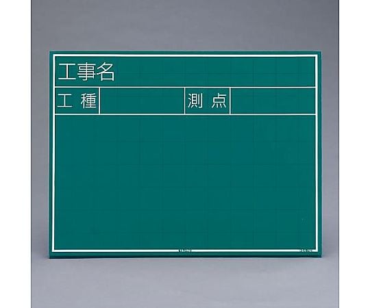 450x600mm 工事用黒板(横型)