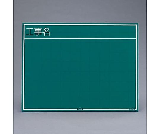 450x600mm 工事用黒板(横型)