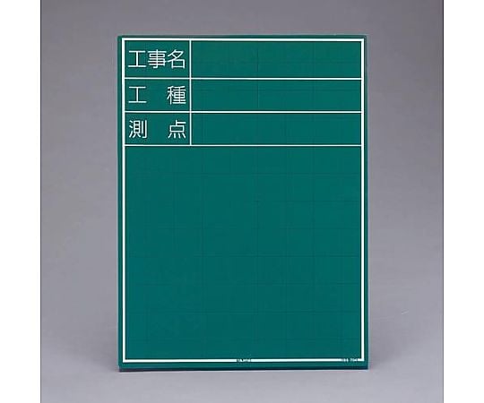 450x600mm 工事用黒板(縦型)