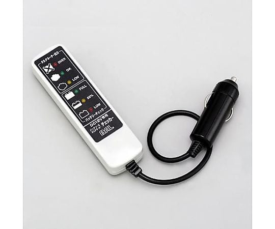 バッテリーチェッカー(ｼｶﾞｰｿｹｯﾄ用)