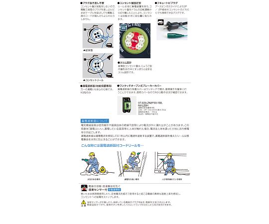 78-0612-57 コンセント固定リール（漏電遮断） AC125V/15A/30m EA815FC