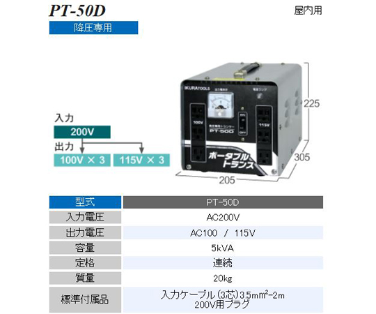 AC200V→AC100V,115V/5kvA 降圧トランス　EA815ZF-3