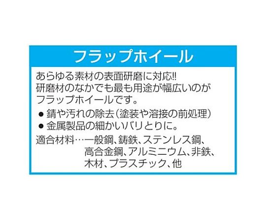 # 80 40x15mm/6.0mm軸 フラップホイール