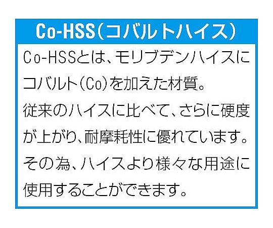 5.3x 95mm ストレートドリル(Co HSS)
