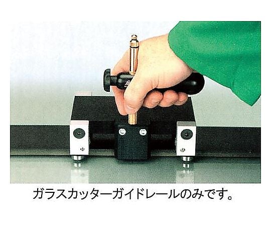 4.0m ガラスカッターガイドレ(ストレートエッジ)