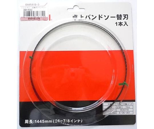 3.18mmx15T バンドソー(鉄・薄物金属用)