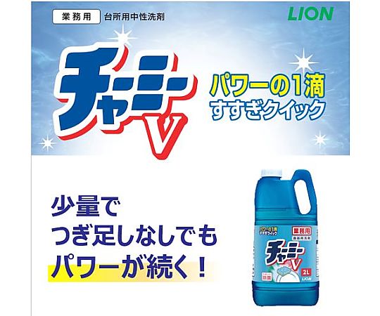 2.0L 食器用洗剤(ﾁｬｰﾐｰV) EA922E-2