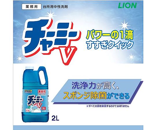 2.0L 食器用洗剤(ﾁｬｰﾐｰV) EA922E-2