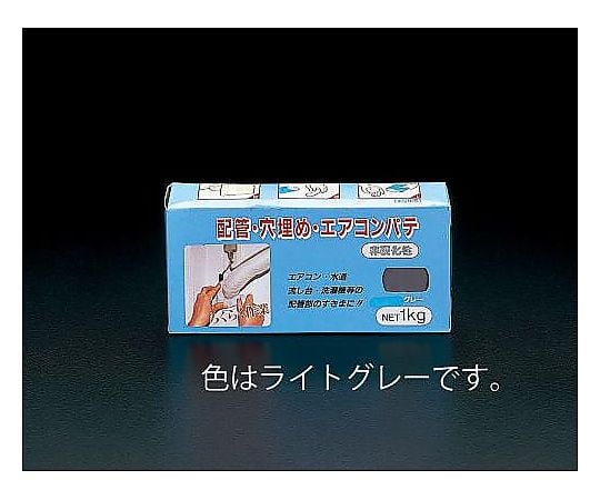 1.0kg エアコンパテ(ﾗｲﾄｸﾞﾚｰ)