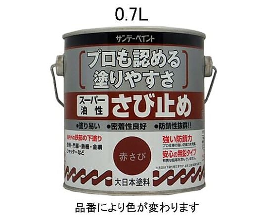 0.7L 油性･錆止め塗料(赤さび)