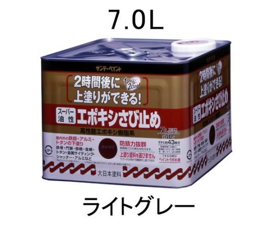 7.0L [油性]エポキシ錆び止め塗料(ﾗｲﾄｸﾞﾚｰ)　EA942ED-82