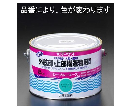 78-0827-63 2.0kg 全日本送料無料 油性塗料 EA942EN-24 オーシャングリーン 高品質の人気 上部構造物