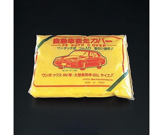 [ﾜﾝﾎﾞｯｸｽ車用] 自動車養生カバー