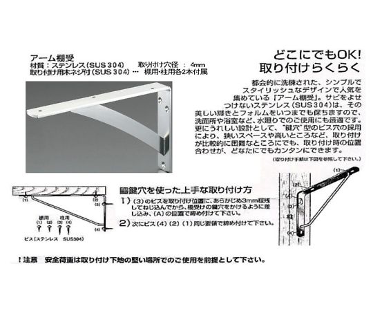 激安/新作 78-0944-76 300x150x20mm アーム棚受(ｽﾃﾝﾚｽ製) EA951EC-30 絵画