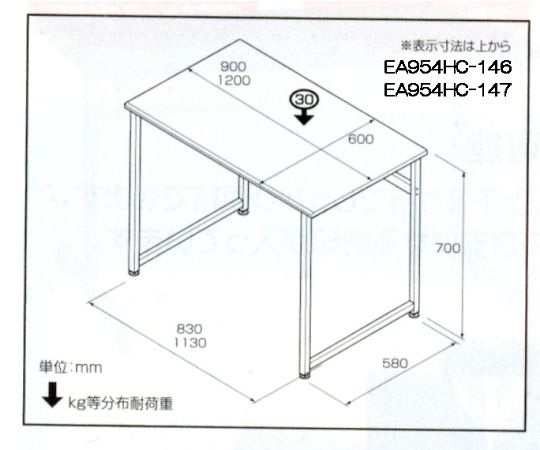 1200x600x700mm デスク　EA954HC-147