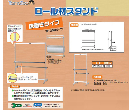 1247x560x1549mm シート材スタンド(ﾛｰﾙ巻)　EA957AE-5