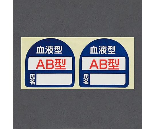 35x35mm ﾍﾙﾒｯﾄｽﾃｯｶｰ(血液型・AB型)
