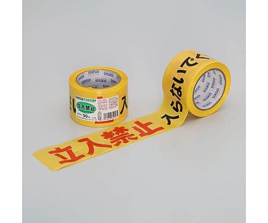 70mm/50m 標識テープ(立入禁止/30巻)
