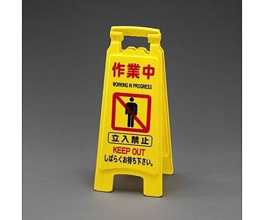 630mm サインスタンド（作業中/4枚）