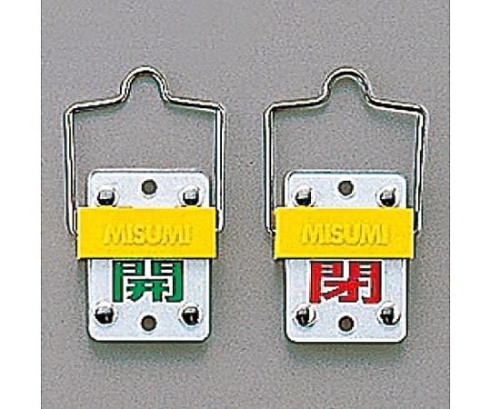 50x35mm [ｽﾗｲﾄﾞ式]バルブ開閉札